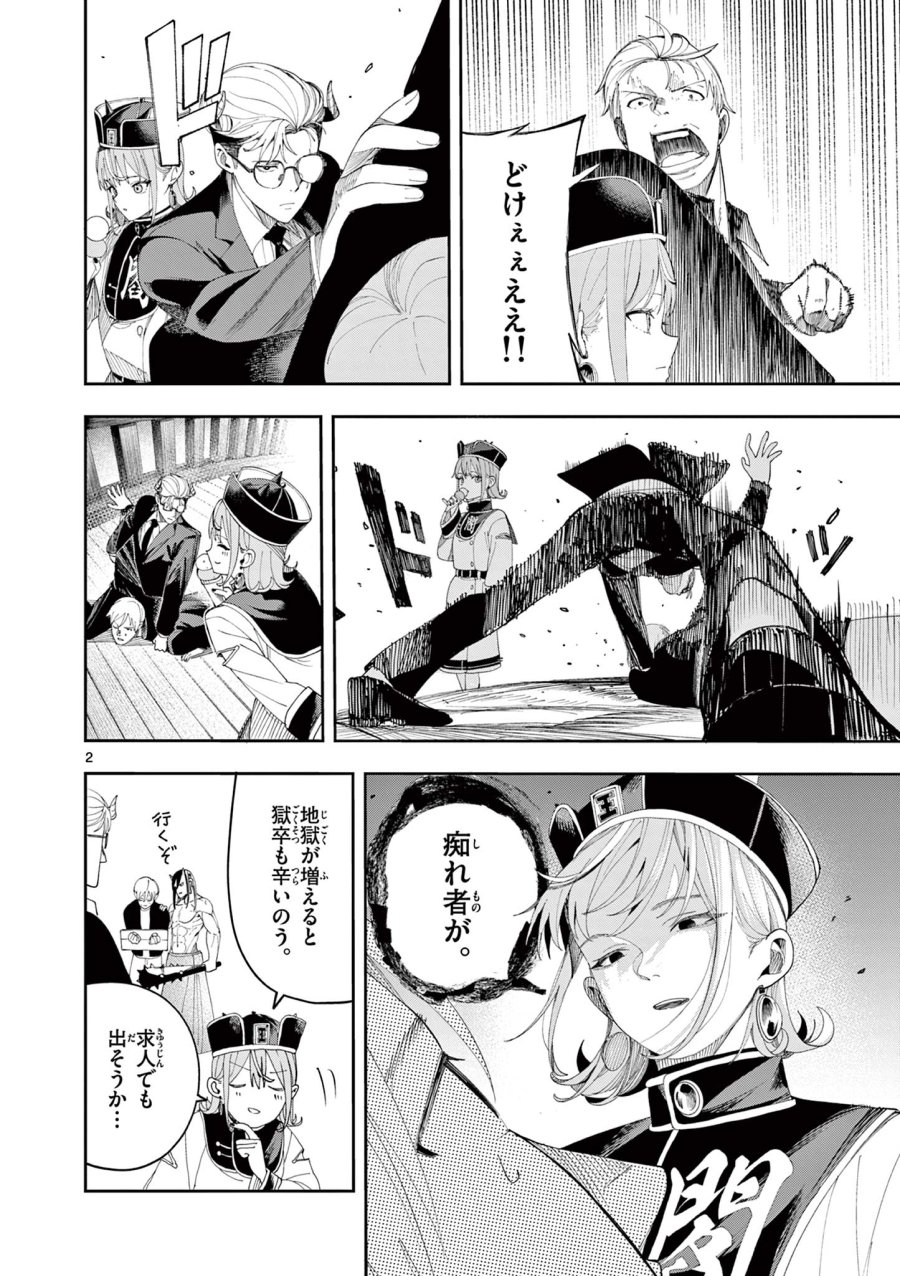 閻魔ちゃんのリザルト 第9話 - Page 2