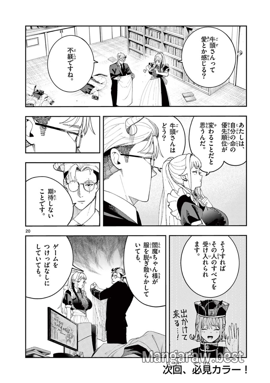 閻魔ちゃんのリザルト 第9話 - Page 20