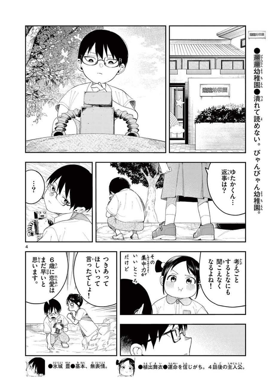 閻魔ちゃんのリザルト 第9話 - Page 4