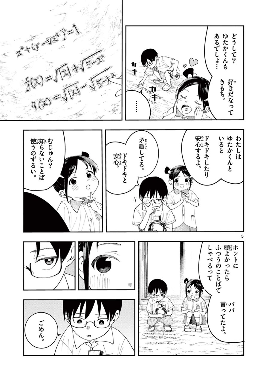 閻魔ちゃんのリザルト 第9話 - Page 5