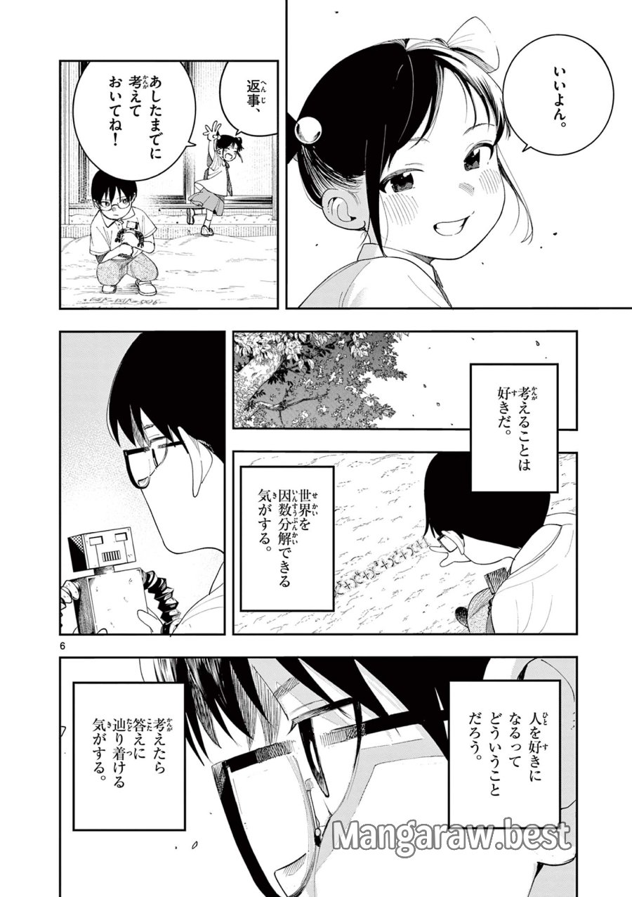 閻魔ちゃんのリザルト 第9話 - Page 6