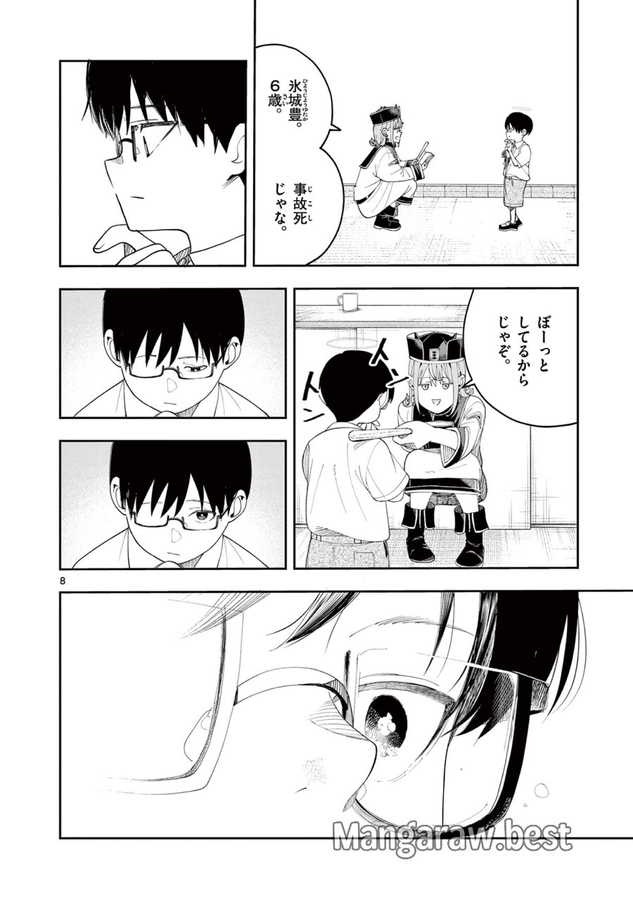 閻魔ちゃんのリザルト 第9話 - Page 8