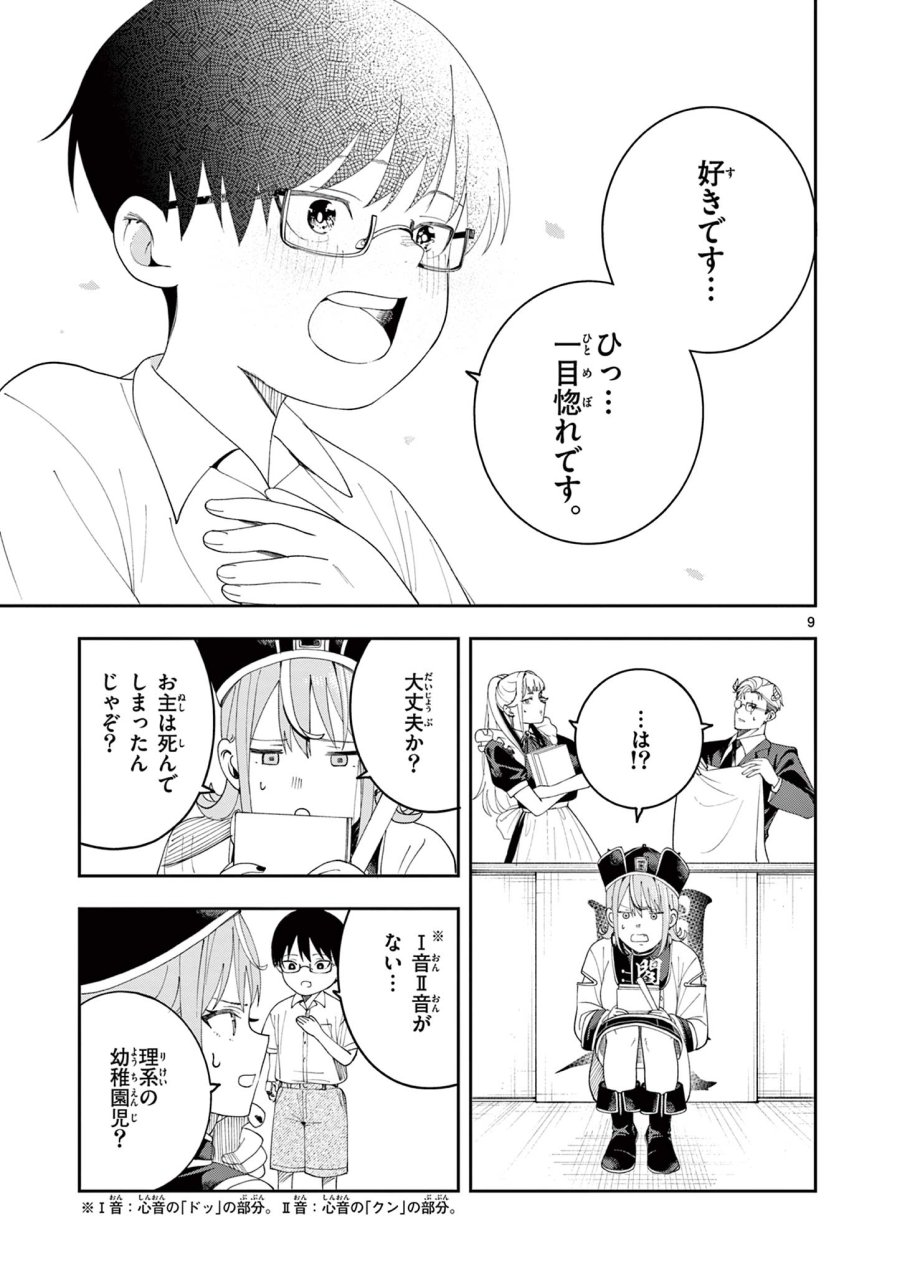 閻魔ちゃんのリザルト 第9話 - Page 9