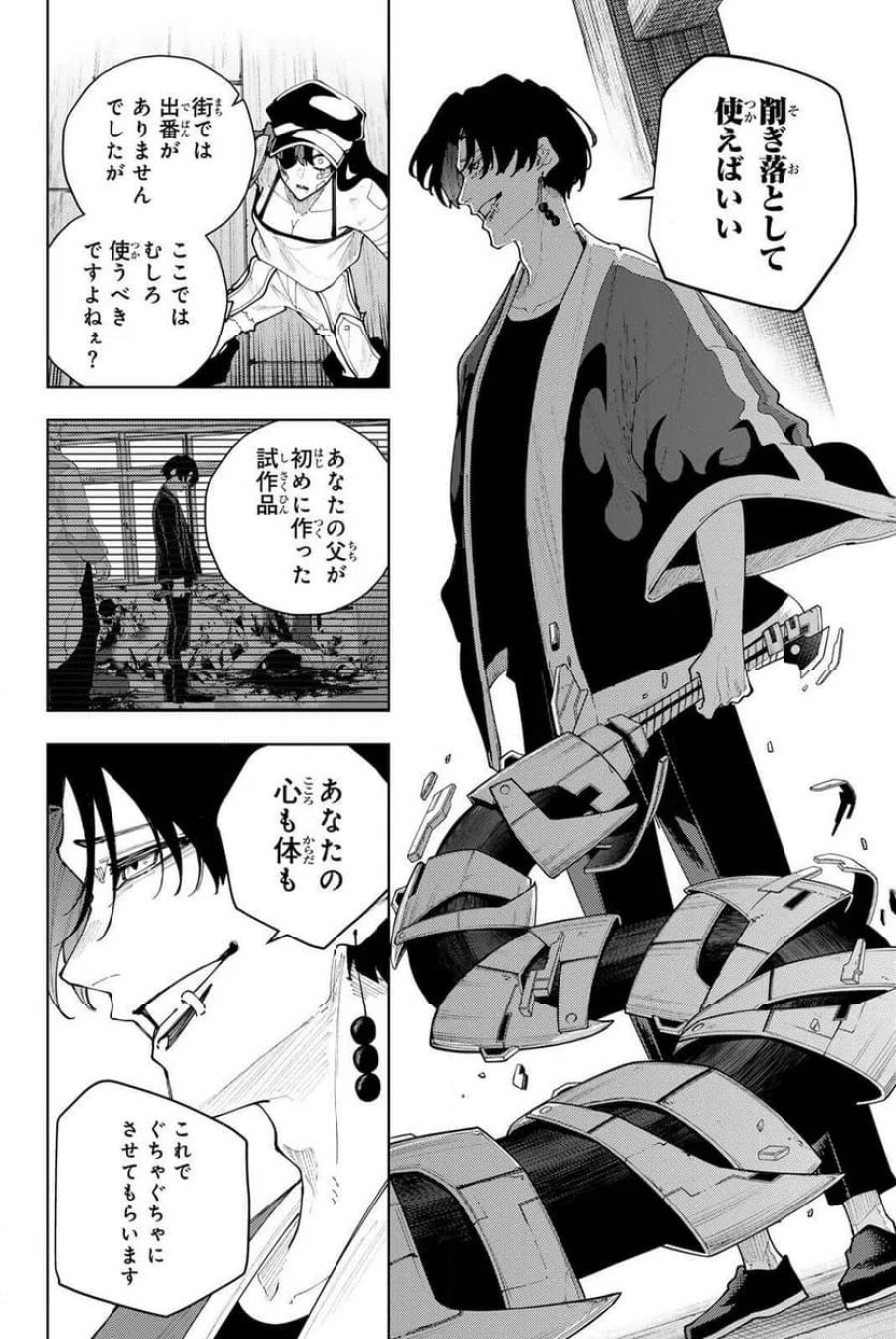 K-9~警視庁公安部公安第9課異能対策係~ 第58話 - Page 10