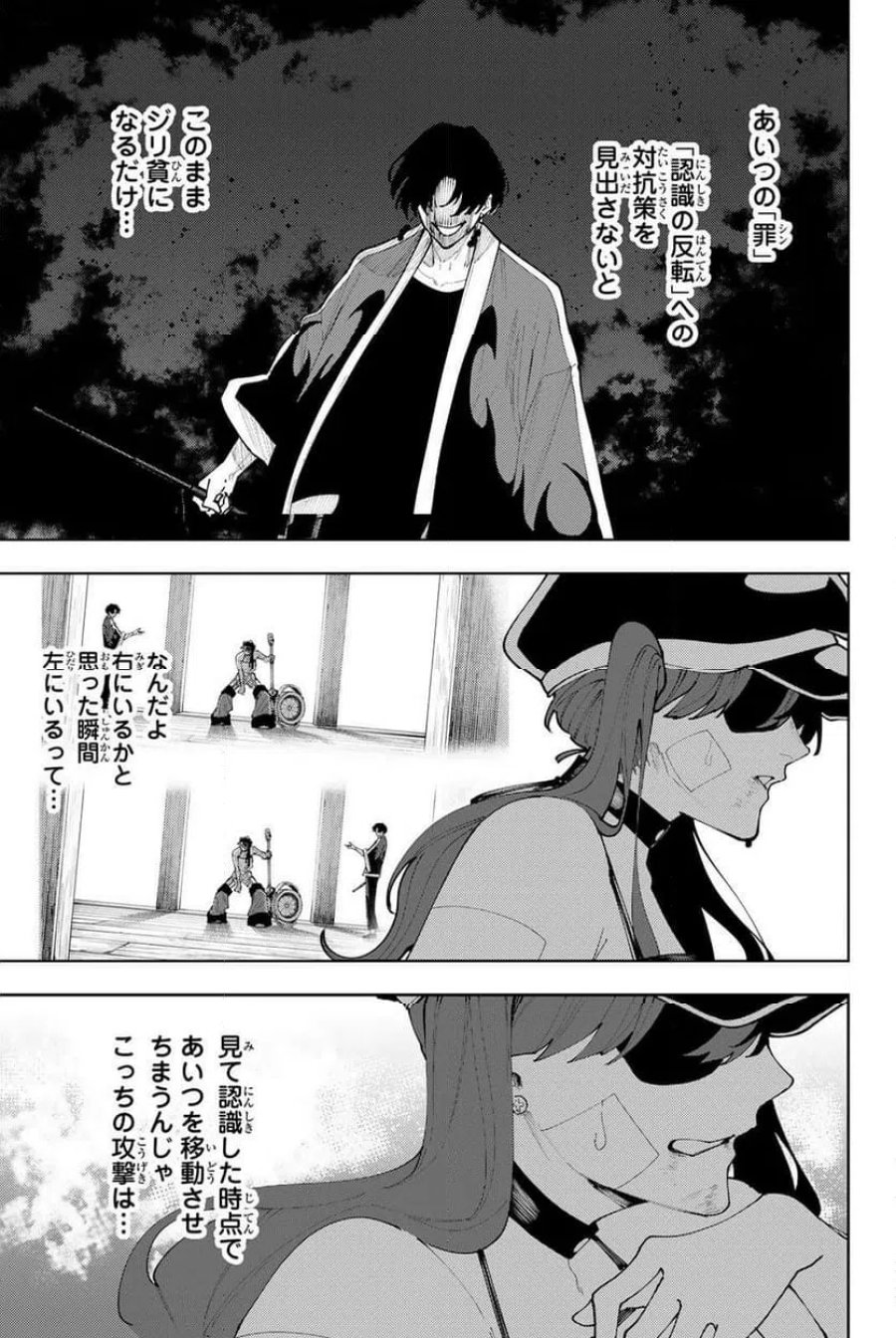 K-9~警視庁公安部公安第9課異能対策係~ 第58話 - Page 3