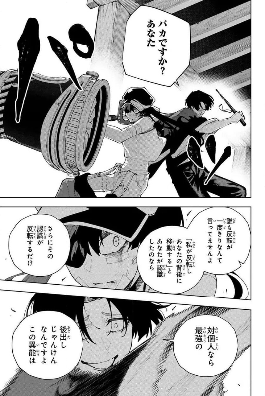 K-9~警視庁公安部公安第9課異能対策係~ 第58話 - Page 7