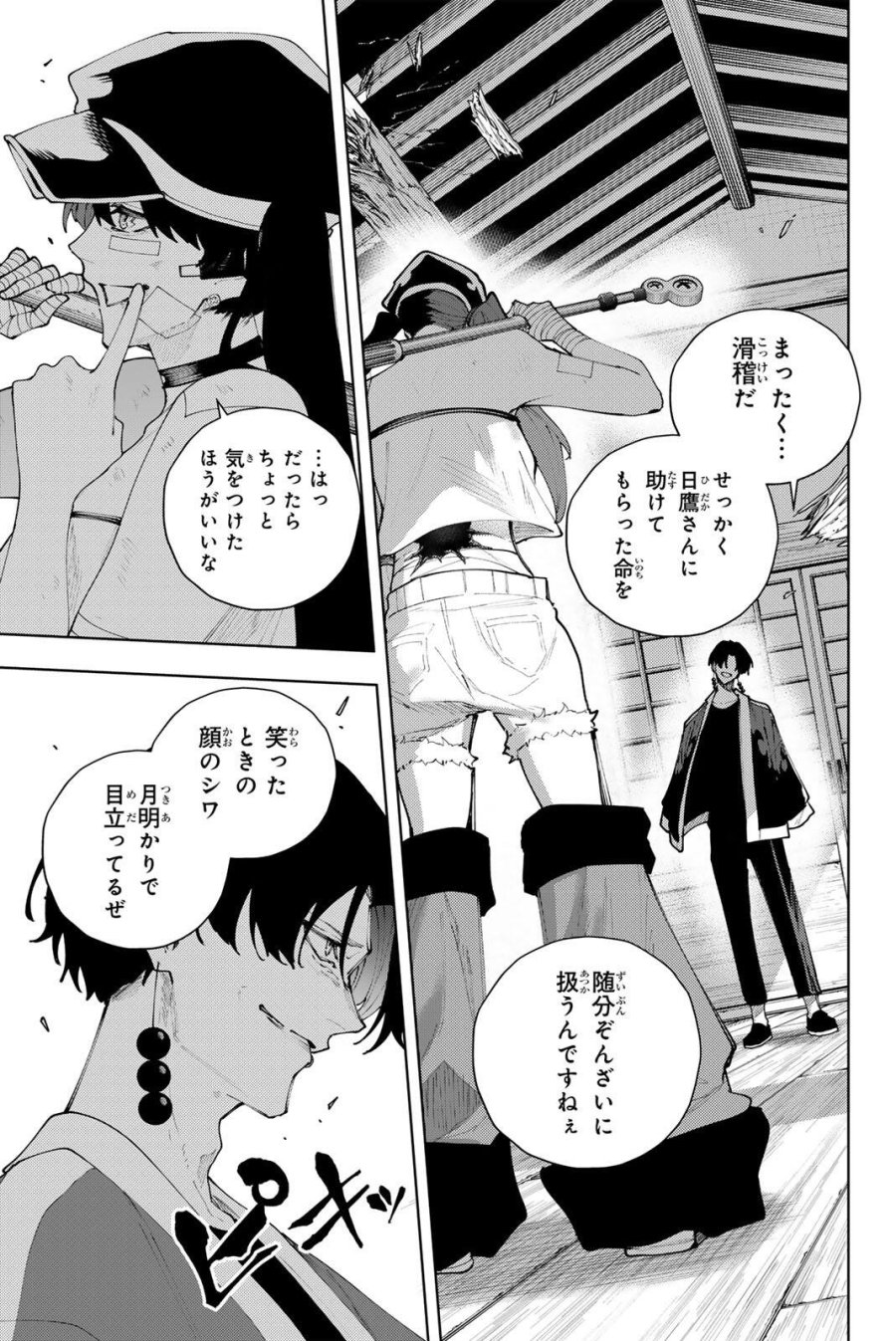 K-9~警視庁公安部公安第9課異能対策係~ 第57話 - Trang 1