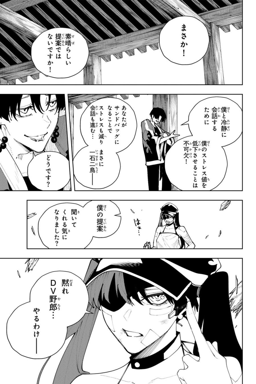 K-9~警視庁公安部公安第9課異能対策係~ 第57話 - Trang 11