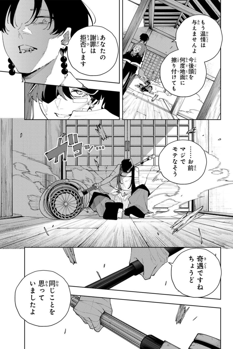 K-9~警視庁公安部公安第9課異能対策係~ 第57話 - Trang 13