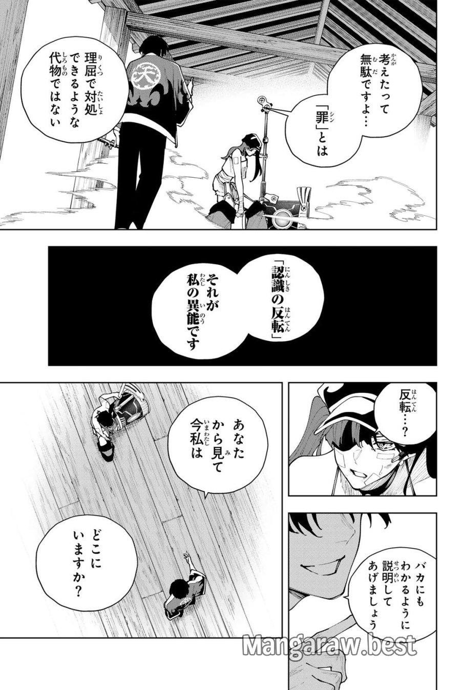 K-9~警視庁公安部公安第9課異能対策係~ 第57話 - Trang 17