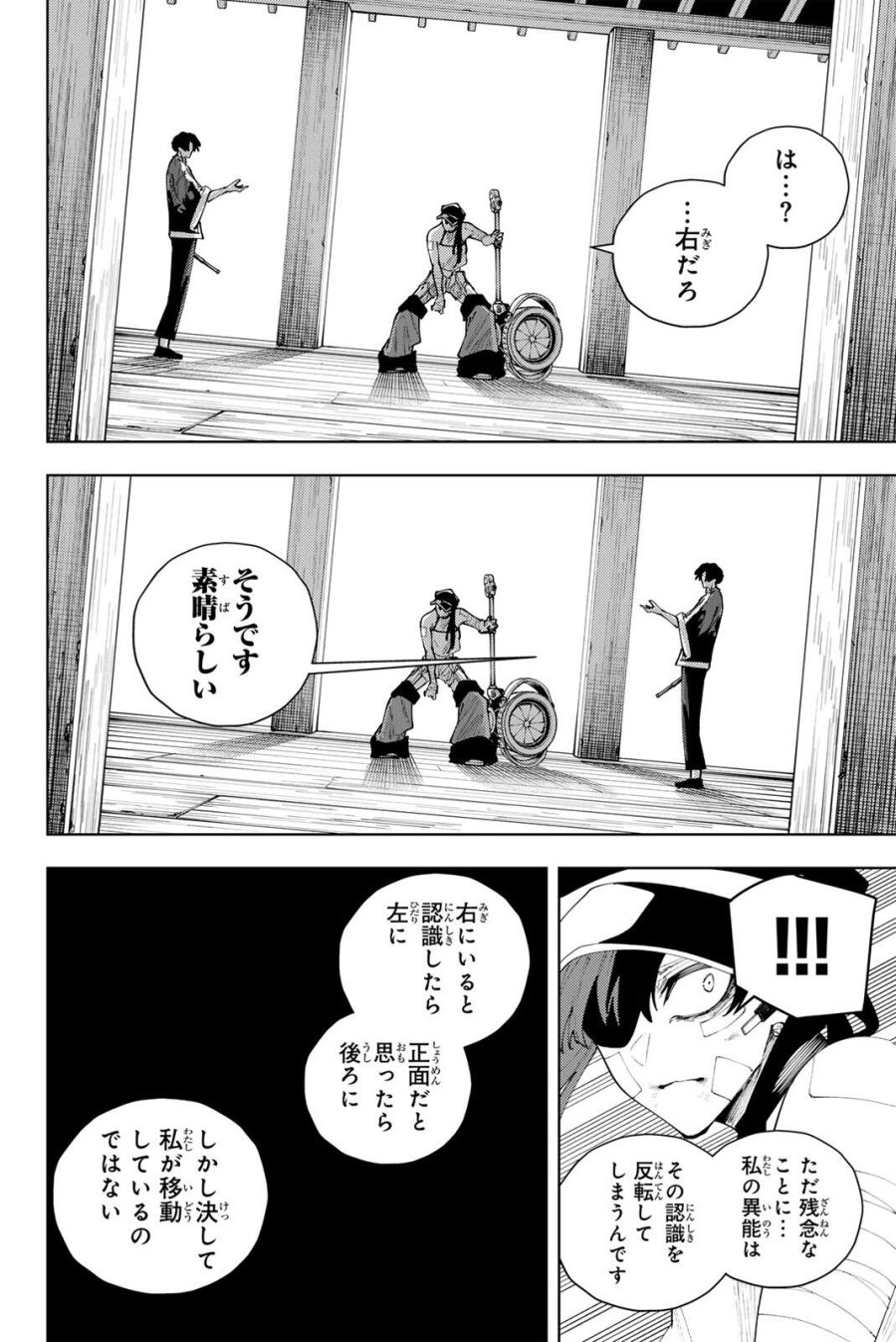 K-9~警視庁公安部公安第9課異能対策係~ 第57話 - Trang 18