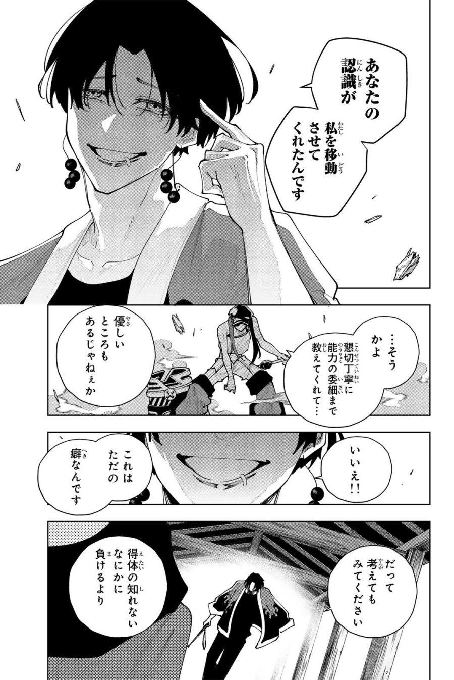 K-9~警視庁公安部公安第9課異能対策係~ 第57話 - Trang 19