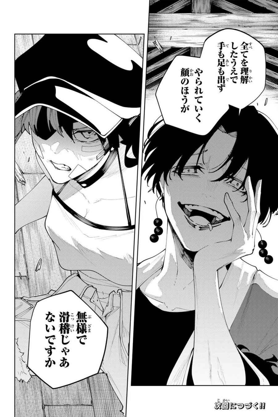 K-9~警視庁公安部公安第9課異能対策係~ 第57話 - Trang 20