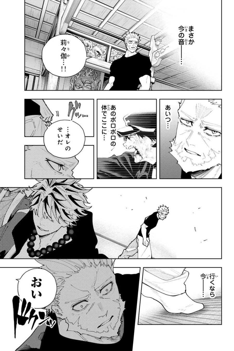 K-9~警視庁公安部公安第9課異能対策係~ 第57話 - Trang 3