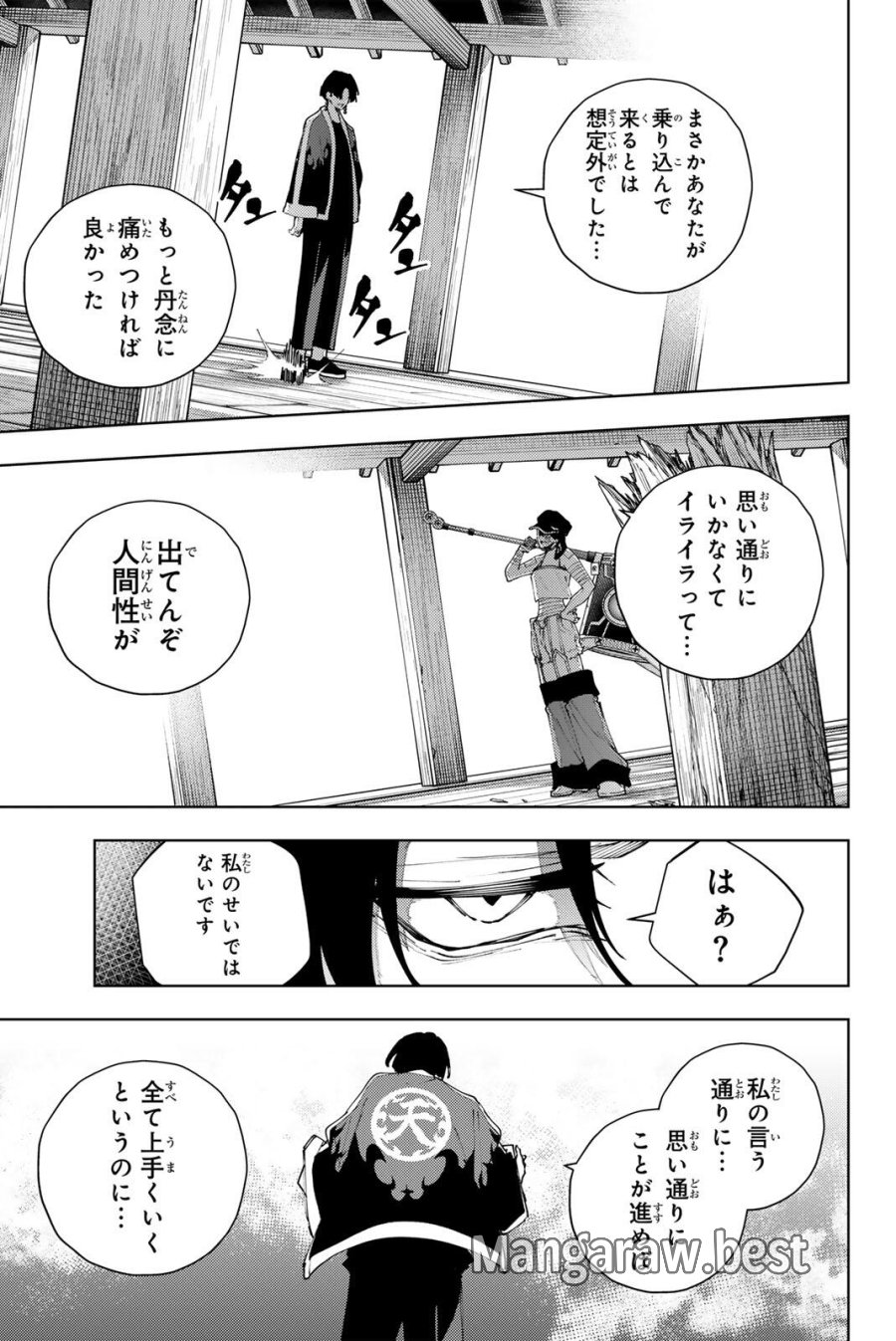 K-9~警視庁公安部公安第9課異能対策係~ 第57話 - Trang 7