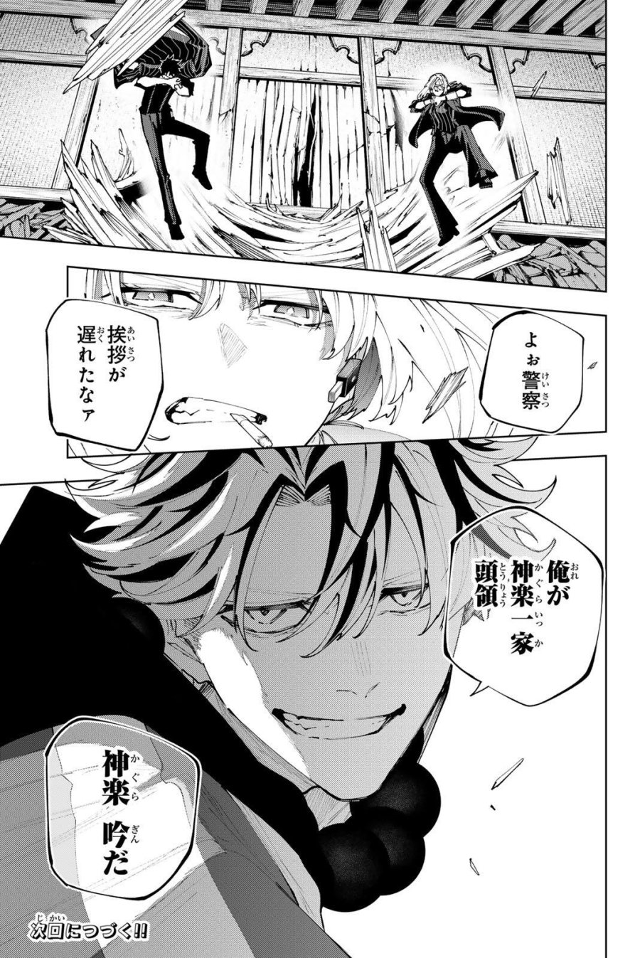K-9~警視庁公安部公安第9課異能対策係~ 第60話 - Page 21