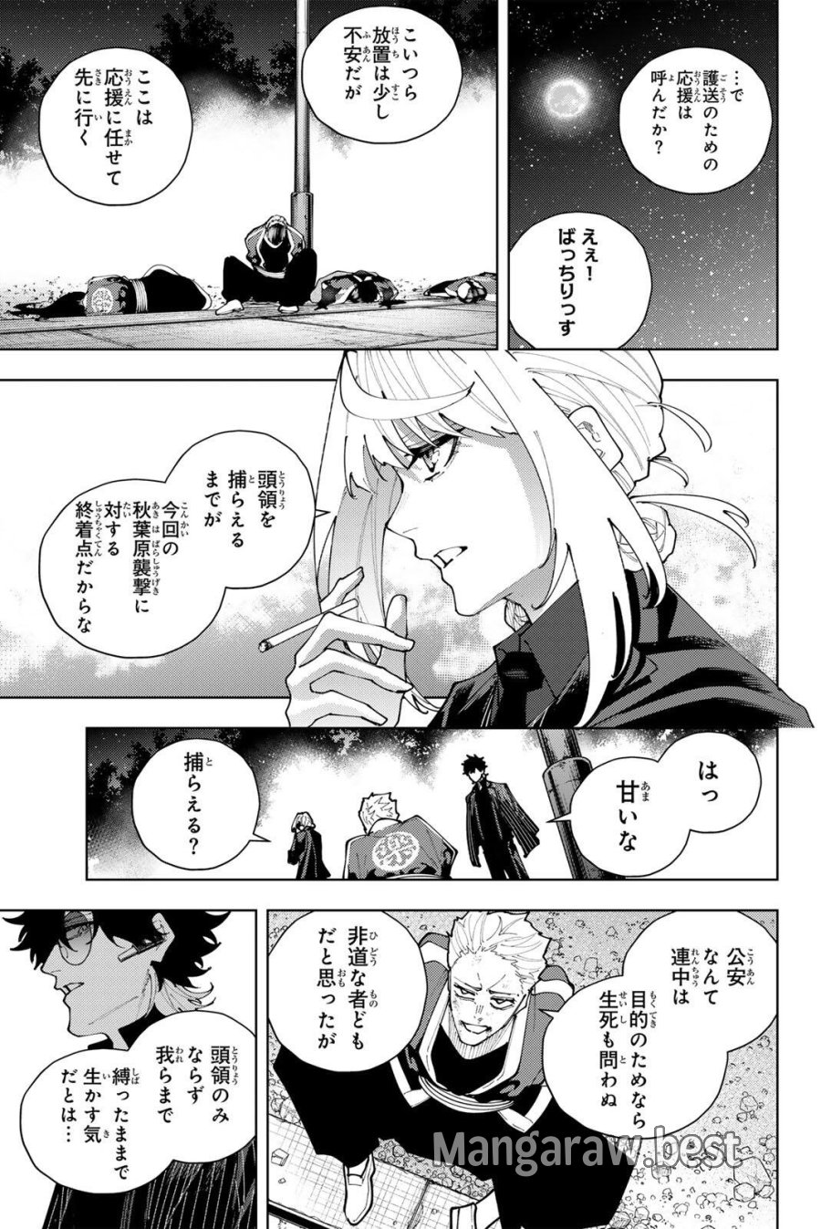 K-9~警視庁公安部公安第9課異能対策係~ 第60話 - Page 3
