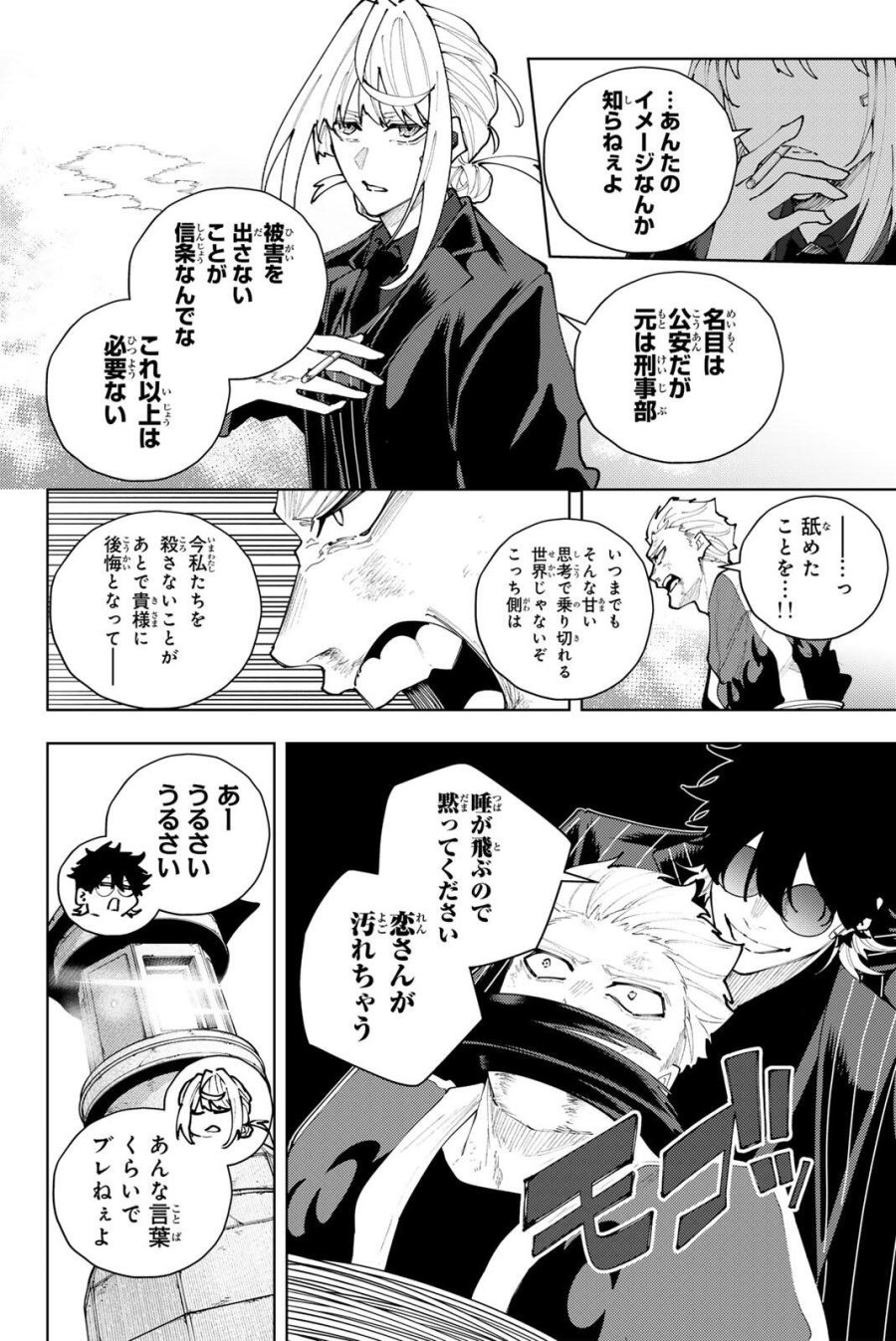 K-9~警視庁公安部公安第9課異能対策係~ 第60話 - Page 4