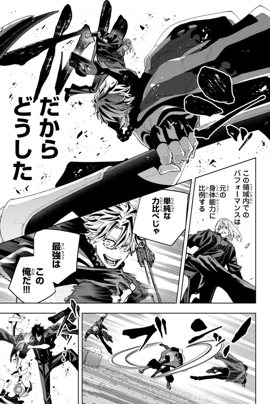 K-9~警視庁公安部公安第9課異能対策係~ 第62話 - Page 7