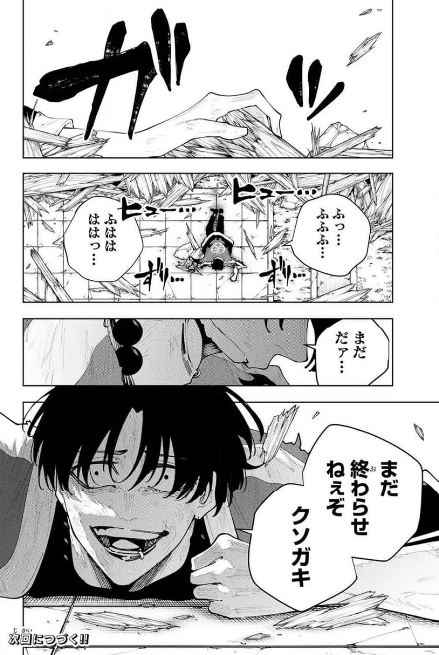 K-9~警視庁公安部公安第9課異能対策係~ 第59話 - Page 20