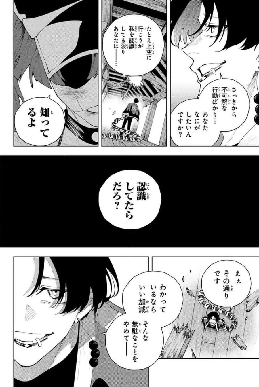 K-9~警視庁公安部公安第9課異能対策係~ 第59話 - Page 4