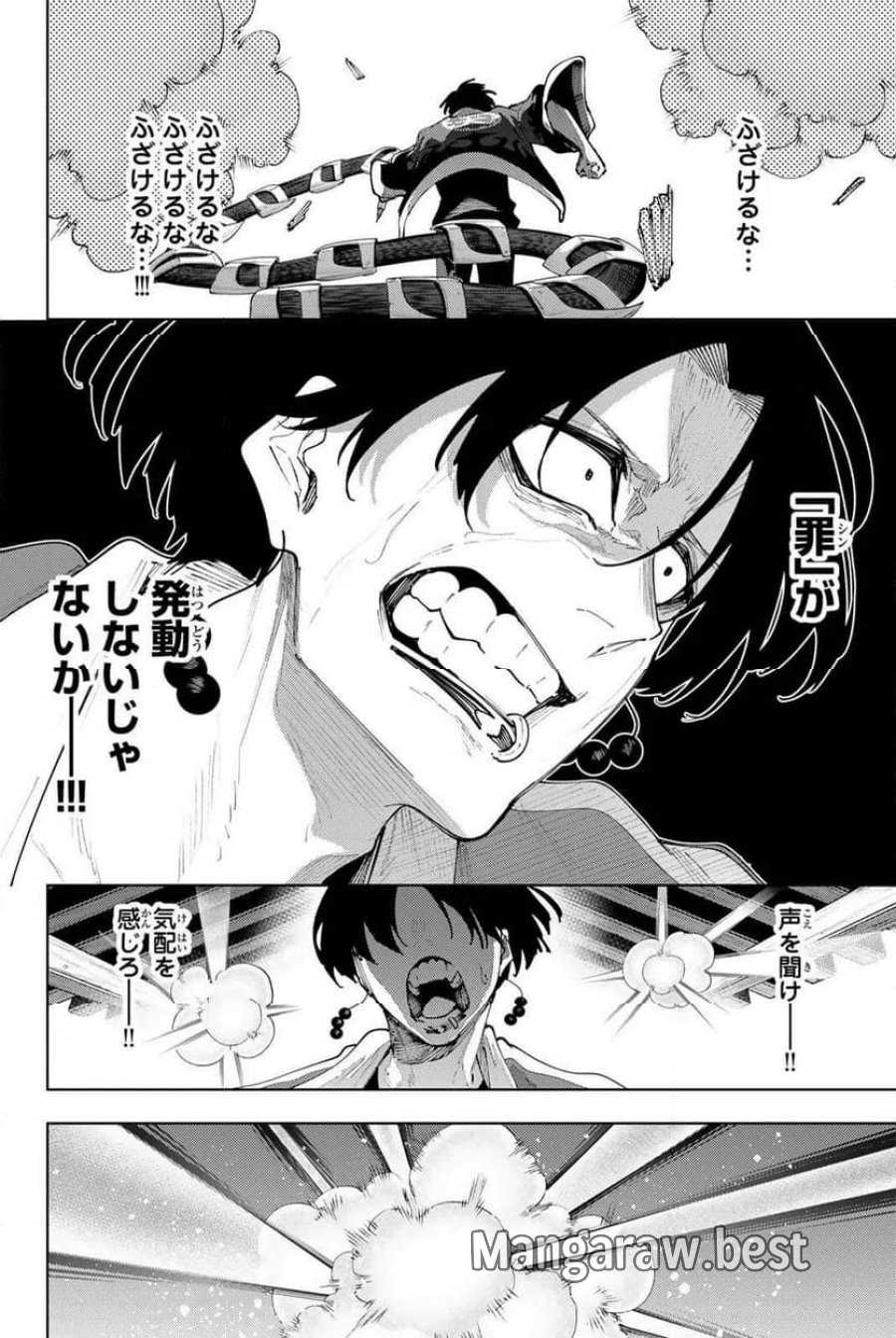 K-9~警視庁公安部公安第9課異能対策係~ 第59話 - Page 8