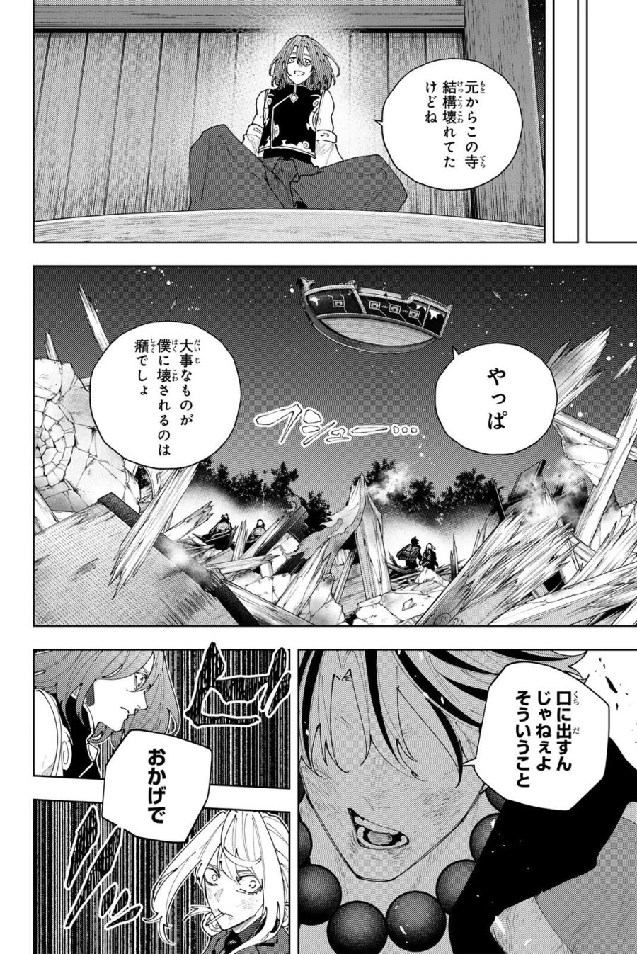 K-9~警視庁公安部公安第9課異能対策係~ 第63話 - Page 12
