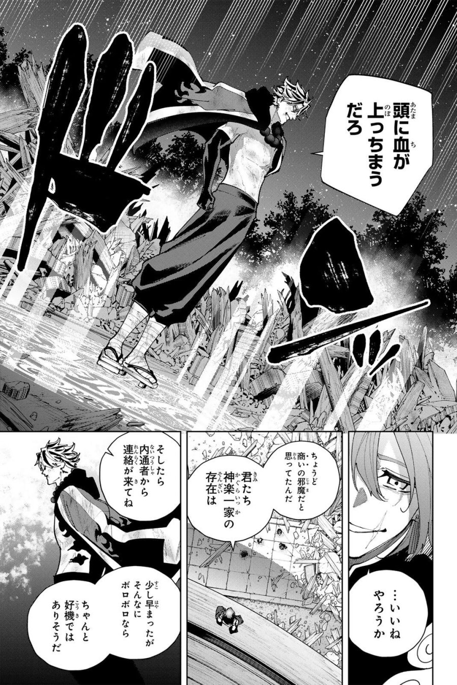 K-9~警視庁公安部公安第9課異能対策係~ 第63話 - Page 13
