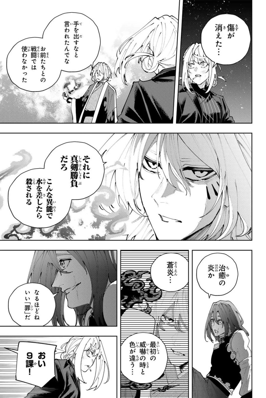 K-9~警視庁公安部公安第9課異能対策係~ 第63話 - Page 15