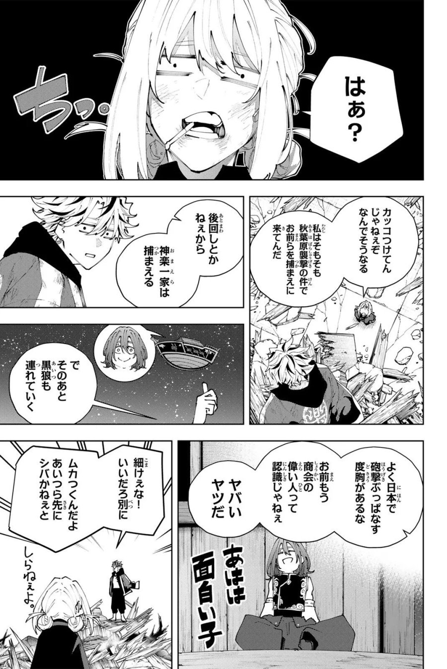 K-9~警視庁公安部公安第9課異能対策係~ 第63話 - Page 17