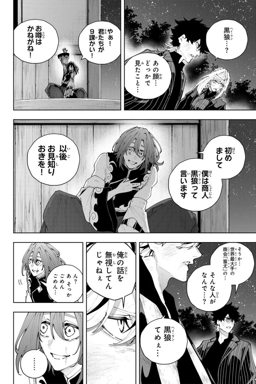 K-9~警視庁公安部公安第9課異能対策係~ 第63話 - Page 2