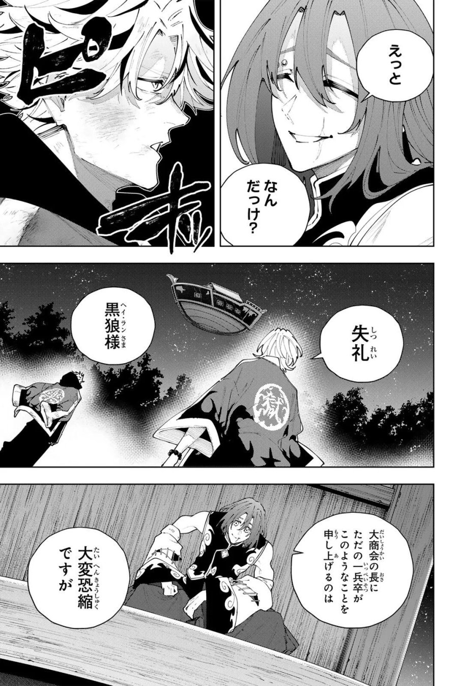 K-9~警視庁公安部公安第9課異能対策係~ 第63話 - Page 3