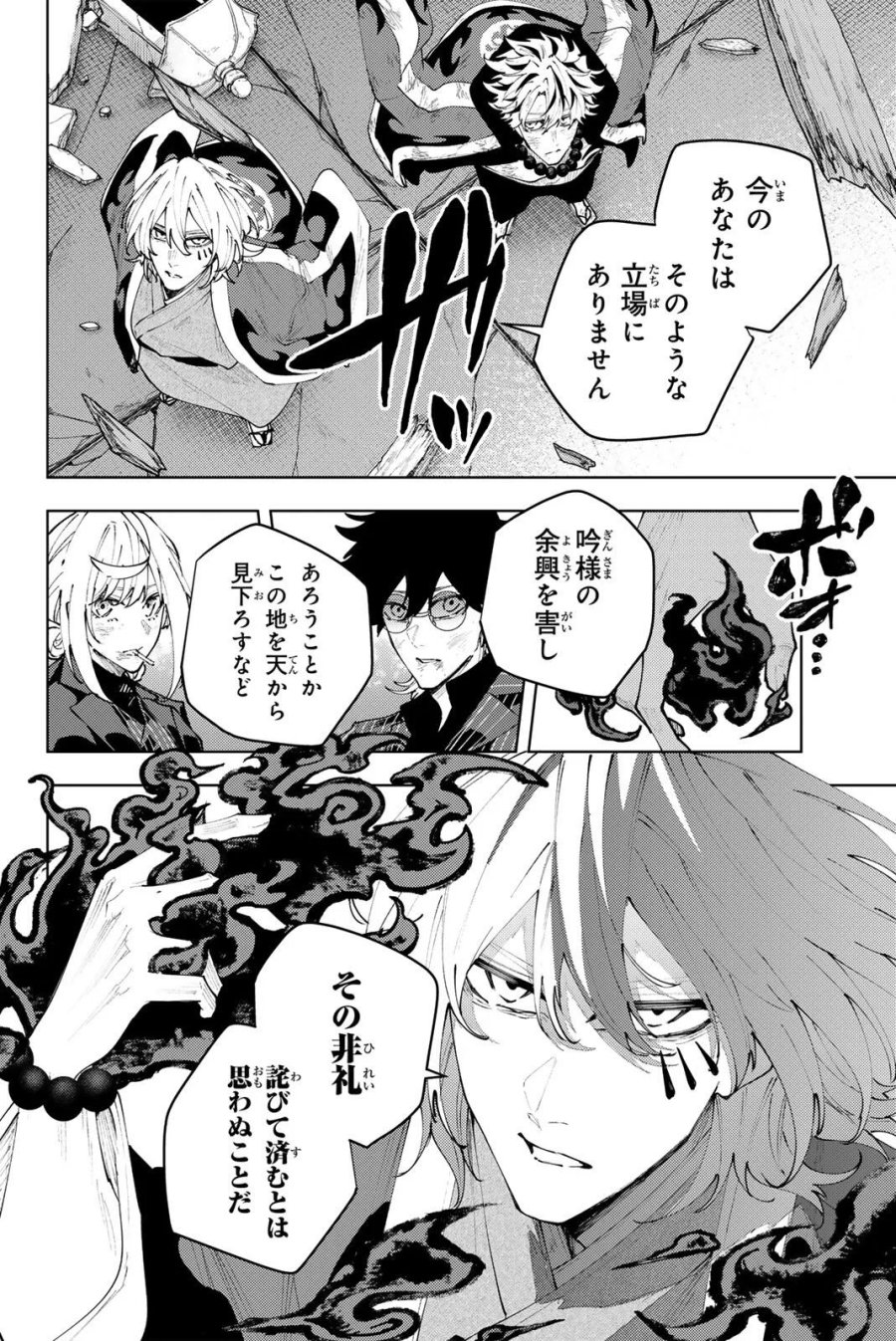 K-9~警視庁公安部公安第9課異能対策係~ 第63話 - Page 4