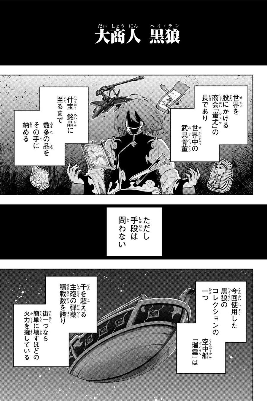 K-9~警視庁公安部公安第9課異能対策係~ 第63話 - Page 7