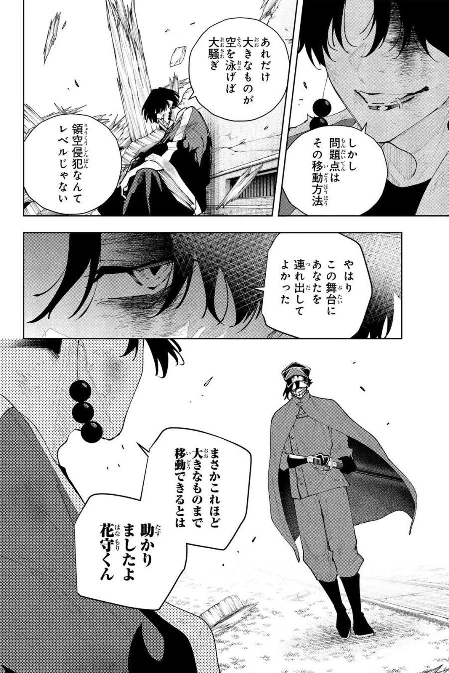 K-9~警視庁公安部公安第9課異能対策係~ 第63話 - Page 8