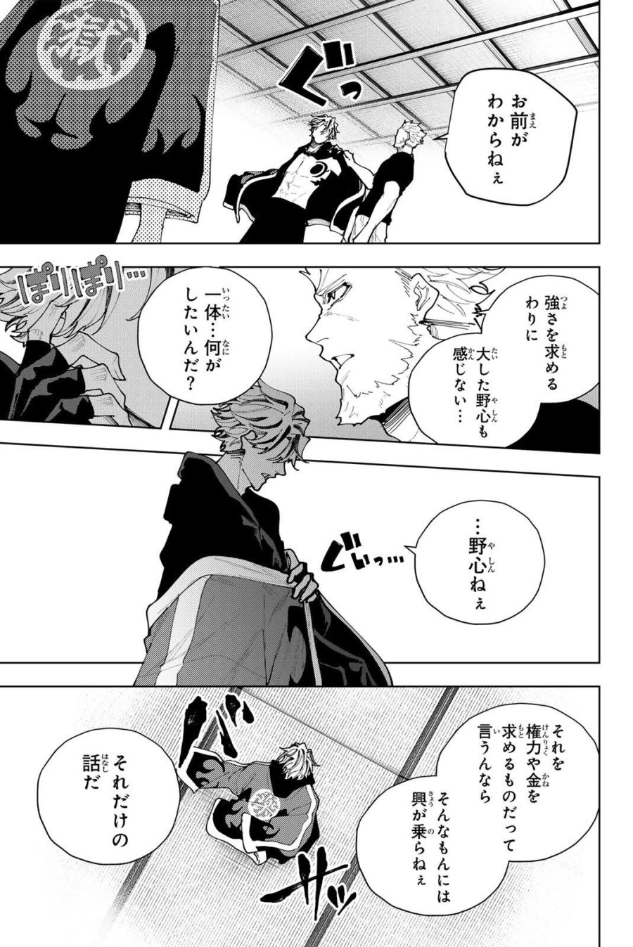 K-9~警視庁公安部公安第9課異能対策係~ 第56話 - Trang 11