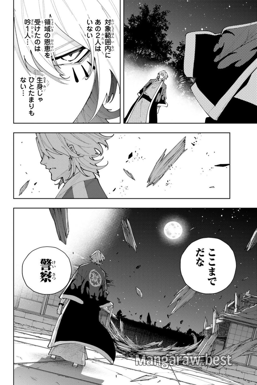 K-9~警視庁公安部公安第9課異能対策係~ 第61話 - Page 12