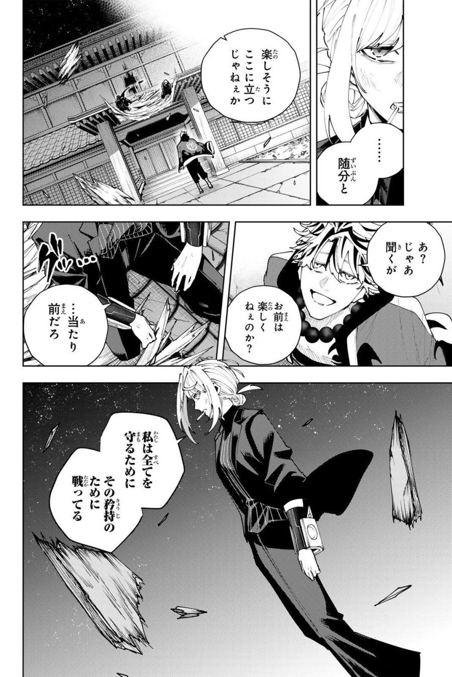 K-9~警視庁公安部公安第9課異能対策係~ 第61話 - Page 4