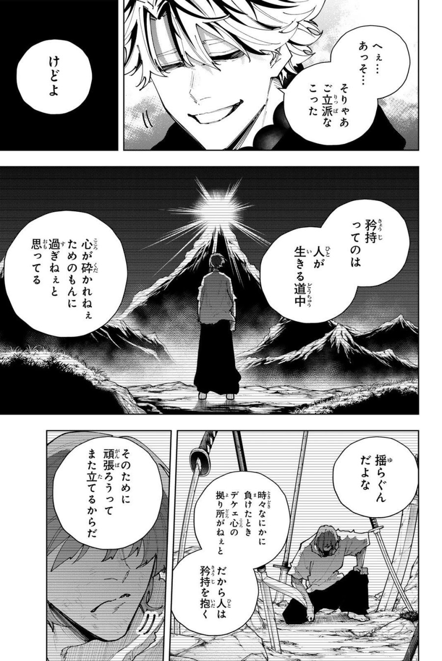 K-9~警視庁公安部公安第9課異能対策係~ 第61話 - Page 5