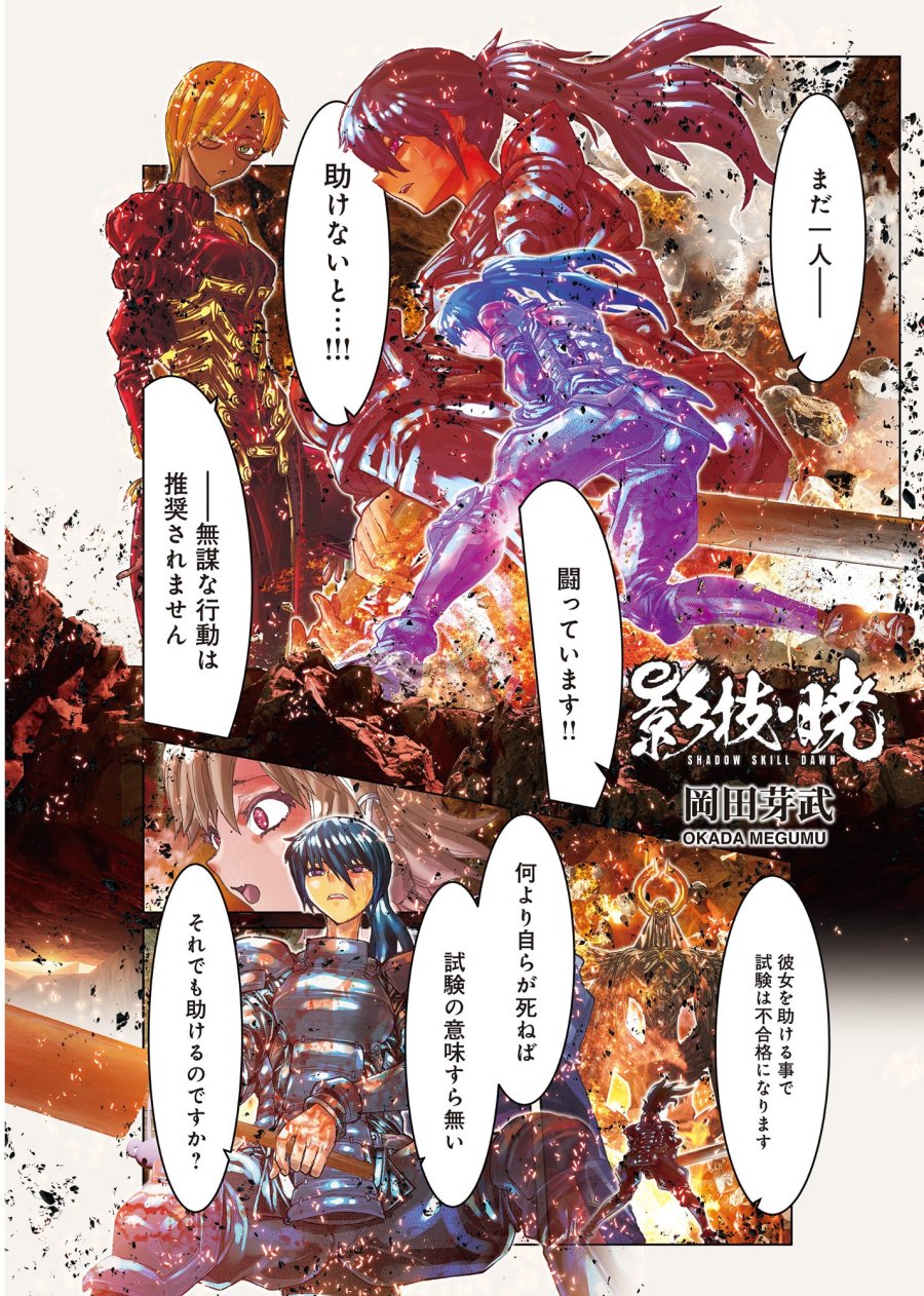 影技・暁 SHADOW SKILL DAWN 第1.3話 - Trang 1
