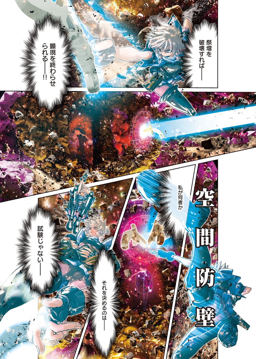 影技・暁 SHADOW SKILL DAWN 第1.3話 - Trang 10