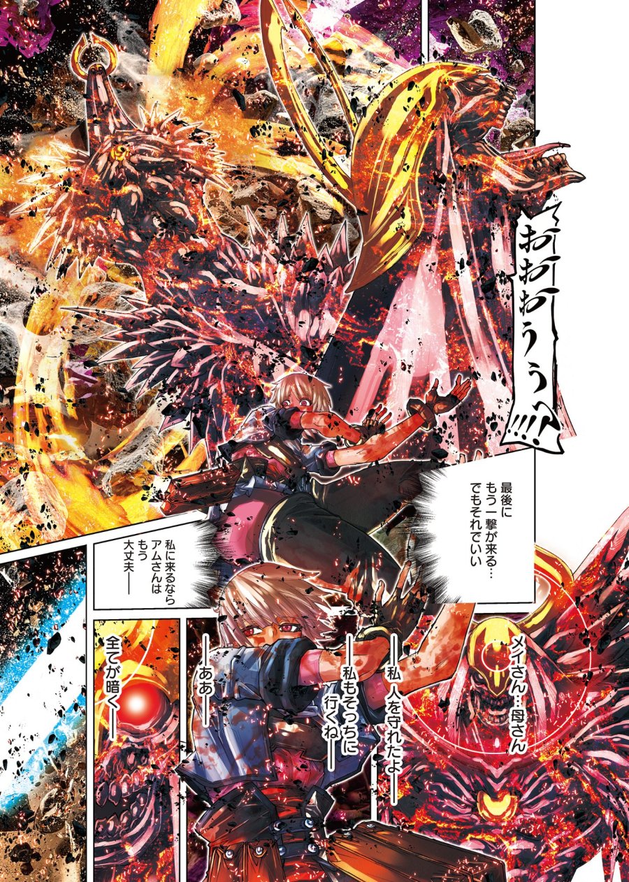 影技・暁 SHADOW SKILL DAWN 第1.3話 - Trang 14