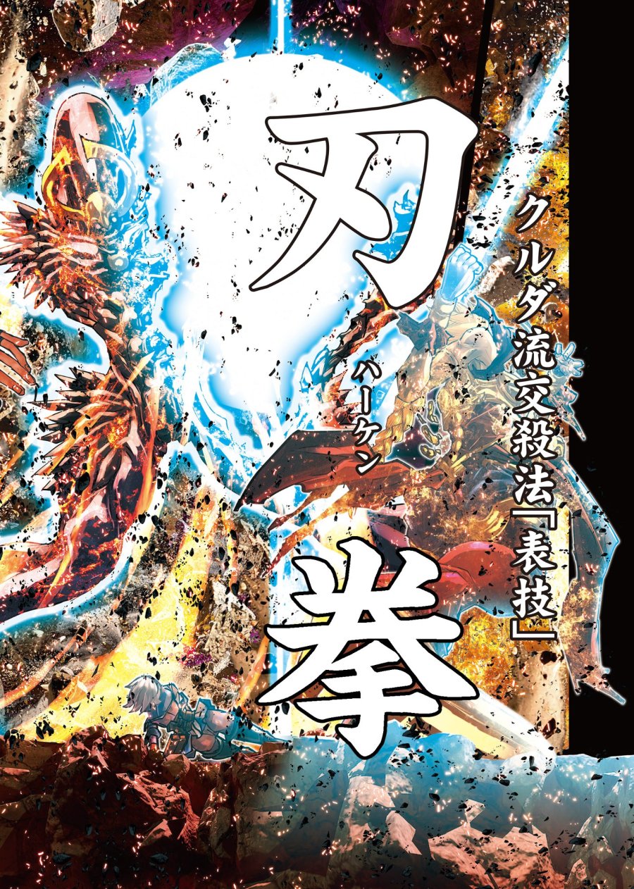 影技・暁 SHADOW SKILL DAWN 第1.3話 - Trang 15
