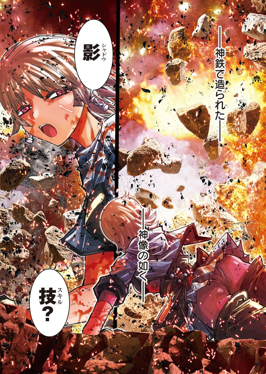 影技・暁 SHADOW SKILL DAWN 第1.3話 - Trang 18