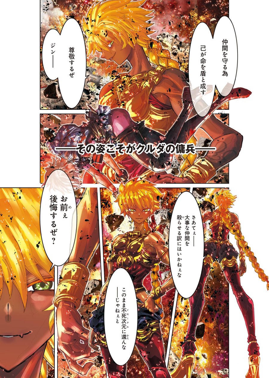 影技・暁 SHADOW SKILL DAWN 第1.3話 - Trang 19