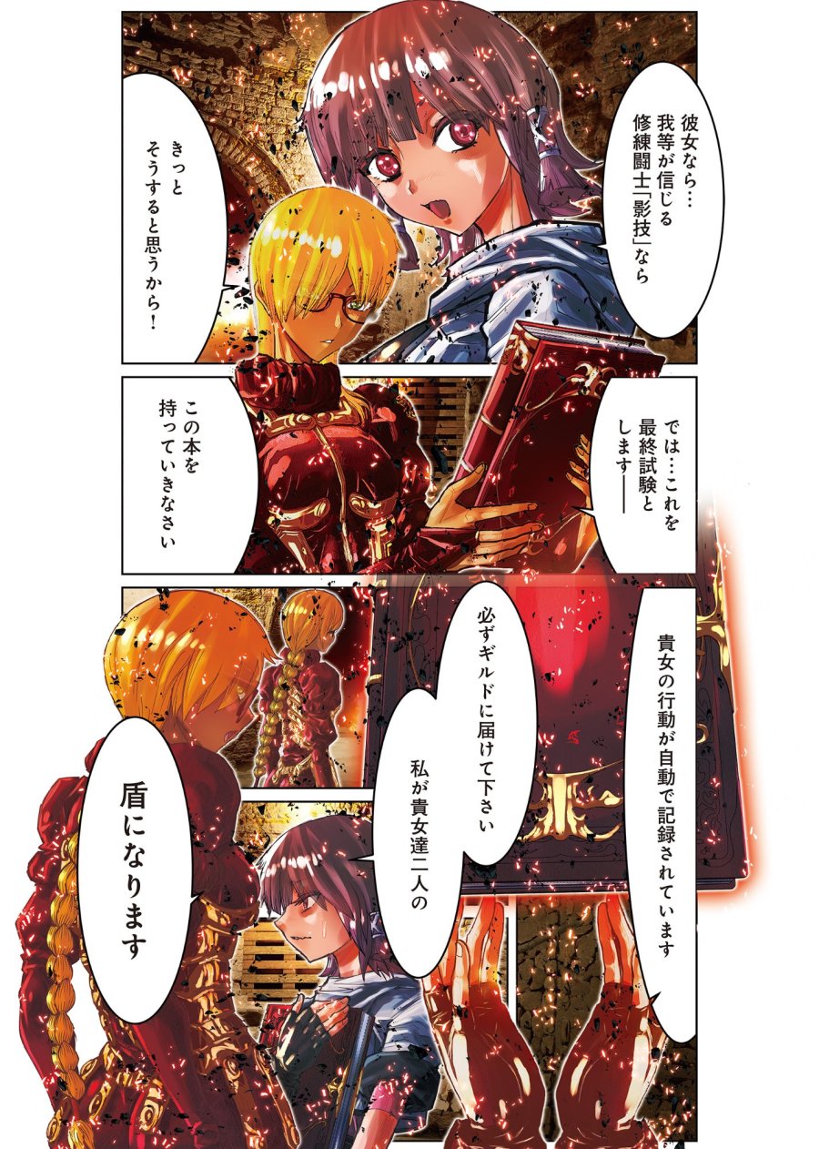影技・暁 SHADOW SKILL DAWN 第1.3話 - Trang 2