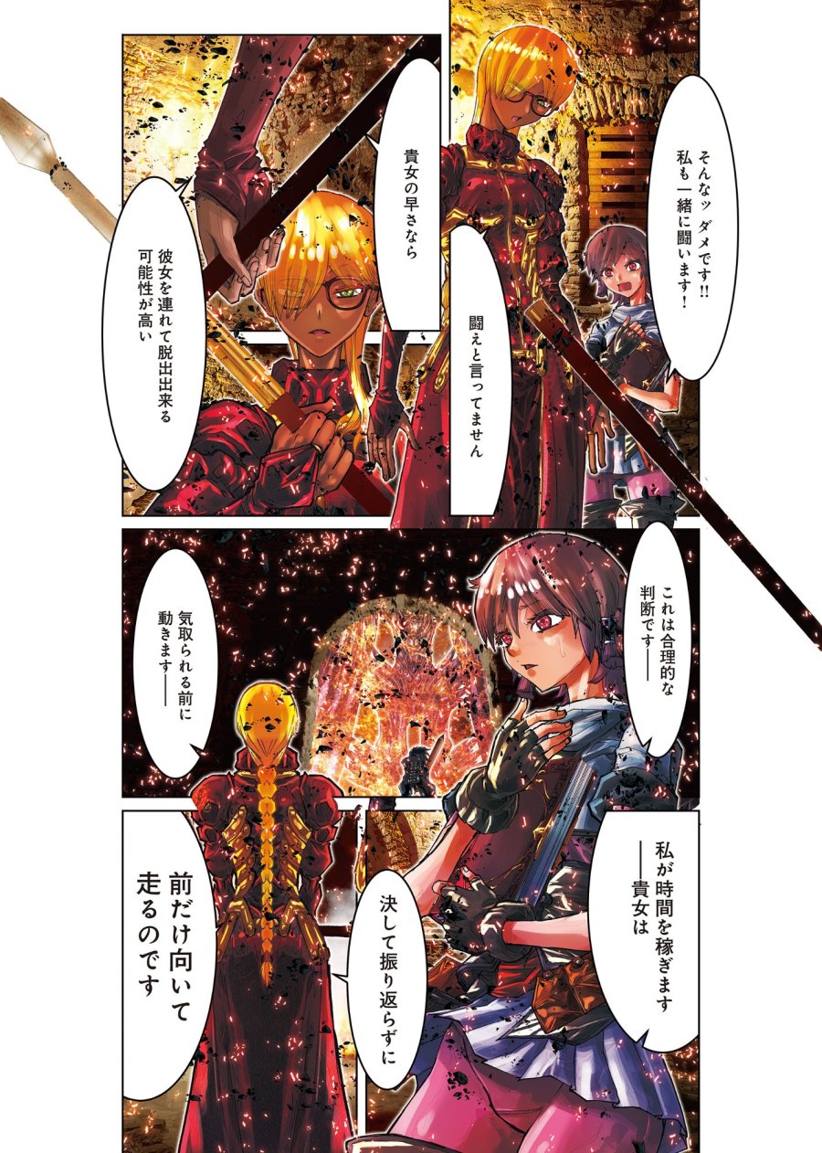 影技・暁 SHADOW SKILL DAWN 第1.3話 - Trang 3