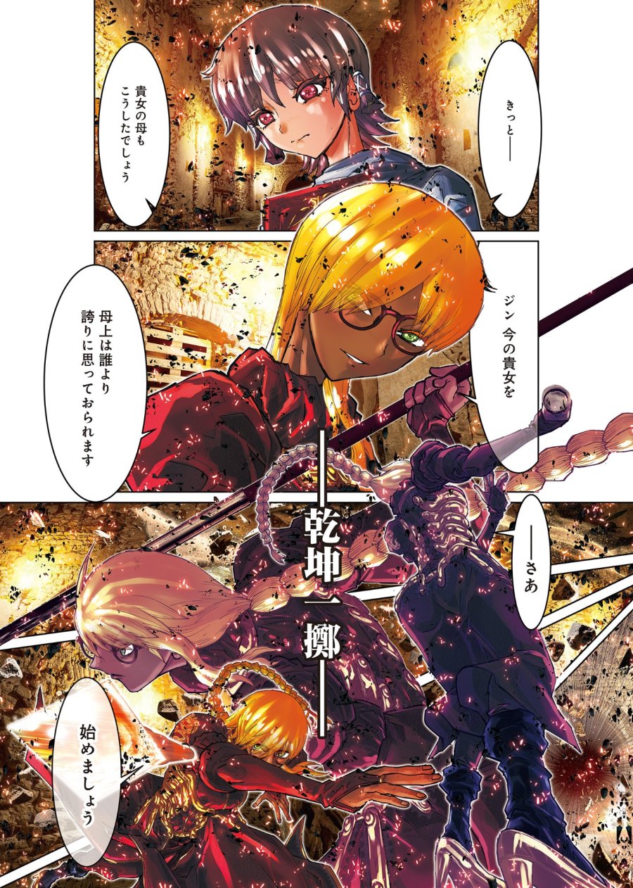 影技・暁 SHADOW SKILL DAWN 第1.3話 - Trang 4