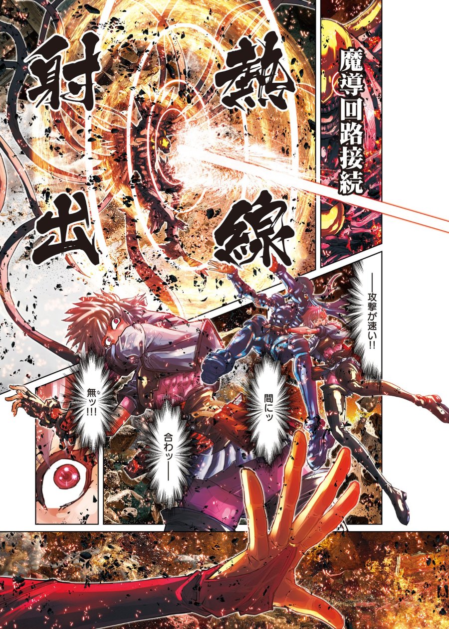 影技・暁 SHADOW SKILL DAWN 第1.3話 - Trang 6