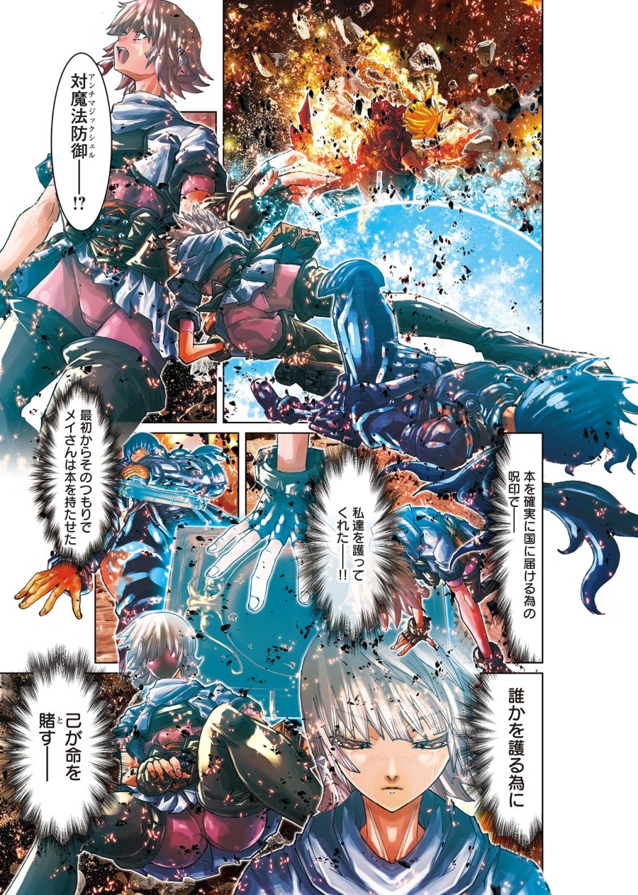 影技・暁 SHADOW SKILL DAWN 第1.3話 - Trang 8